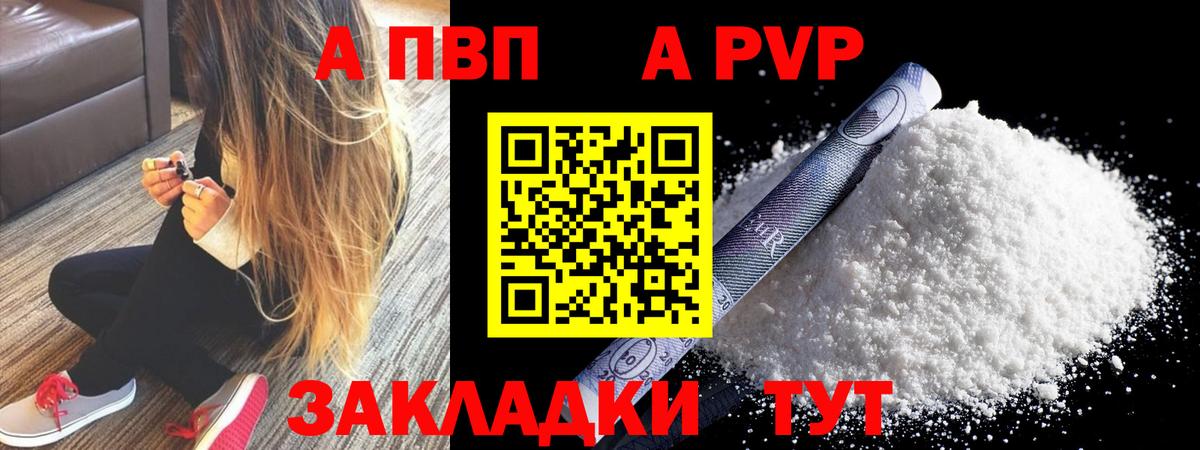 Alpha PVP Соль  A PVP крисы CK  Вольск  Вход с VPN 