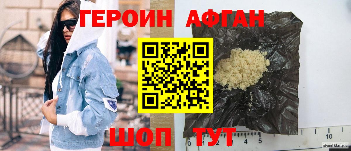 ГЕРОИН белый Вольск