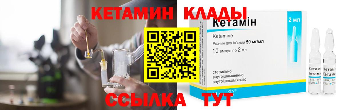 КЕТАМИН ketamine  КЕТАМИН VHQ  Вольск  Вход с VPN 