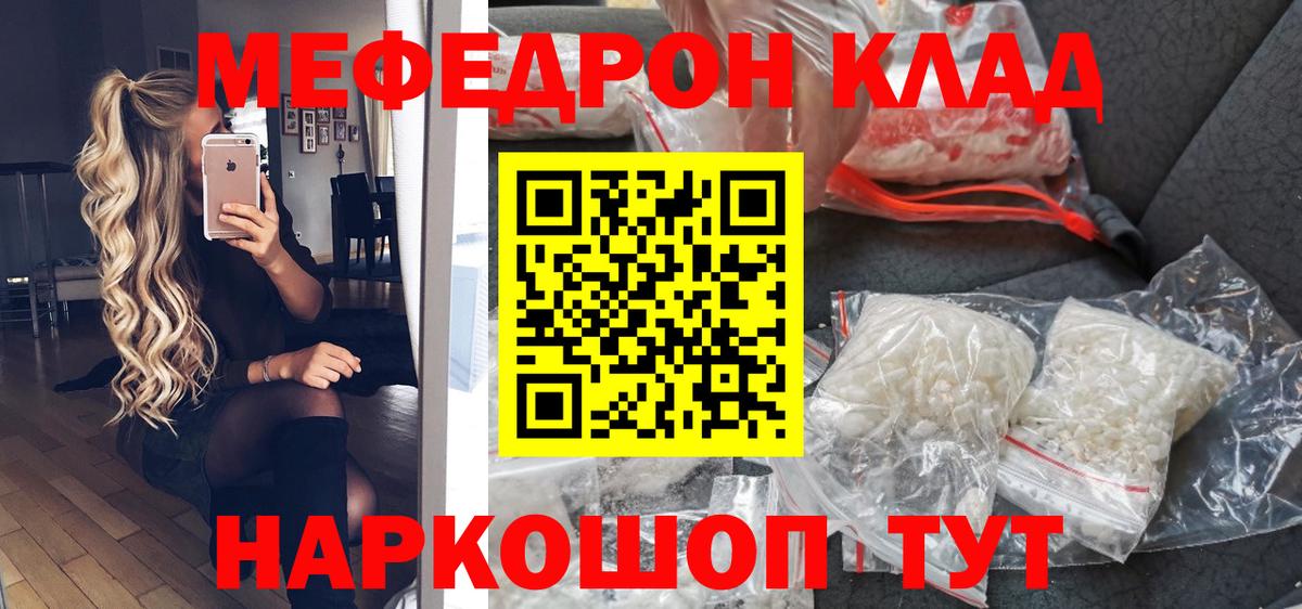 Меф mephedrone  МЯУ-МЯУ  Вольск  Мефедрон кристаллы  Вход с VPN 